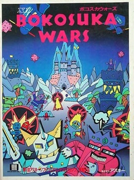 Bokosuka Wars