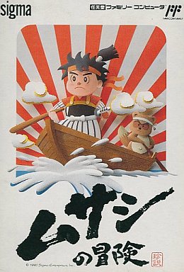 Musashi no Bōken