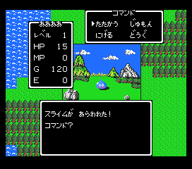 Dragon Quest 1