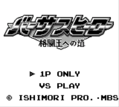 Versus Hero - Kakutou Ou e no Michi