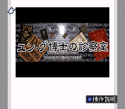 BS Yung Hakase no Shinsatsu Shitsu - Dai-2-gou