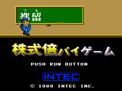 Tsuru Teruhito no Jissen Kabushiki Bai Bai Game
