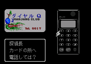 Dial Q o Mawase!