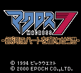 Macross 7 - Ginga no Heart o Furuwasero!!