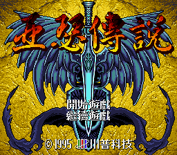 Ya-Se Chuanshuo