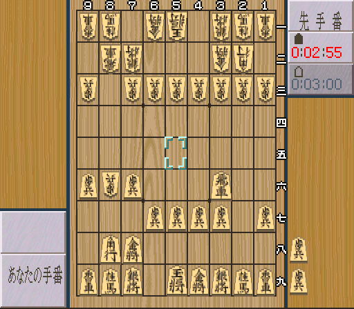 Shougi Saikyou II - Jissen Taikyoku Hen