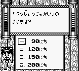 Quiz Nihon Mukashibanashi - Athena no Hatena